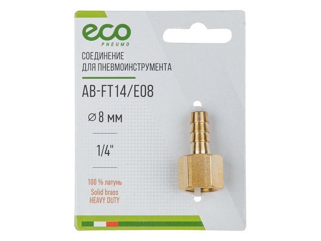 соединение внутр. резьба 1/4" х елочка 8 мм (латунь) eco ab-ft14/e08 от BTSprom.by