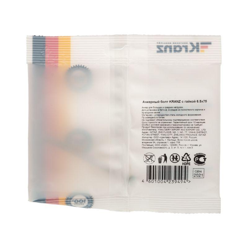  Болт анкерный с гайкой 6.5х75 (уп.1шт) Kranz KR-01-3818-005 фото в каталоге от BTSprom.by