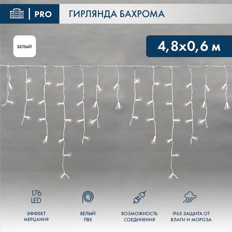 гирлянда светодиодная "айсикл" (бахрома) 4.8х0.6м 176led бел. 15вт 230в ip65 эффект мерцания провод пвх бел. (нужен шнур питания 303-500-1) neon-night 255-165 от BTSprom.by