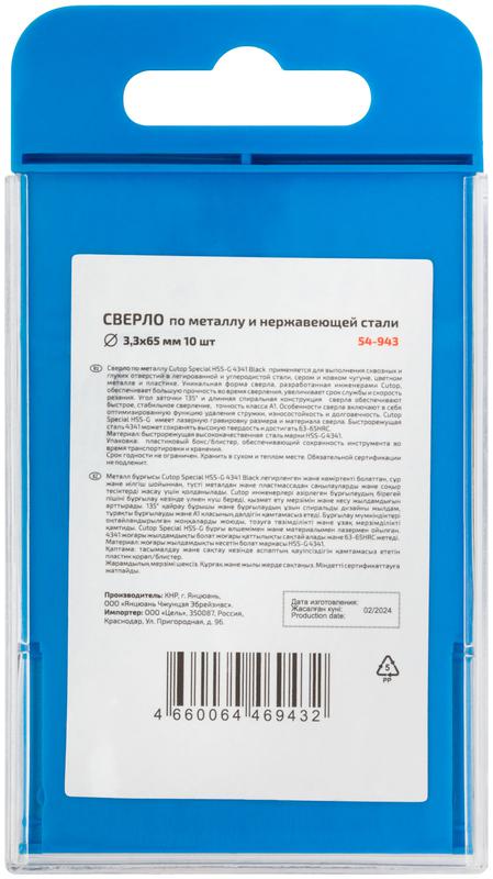  Сверло по металлу Special HSS-G 3.3х65/32мм (уп.10шт) Cutop 54-943 фото в каталоге от BTSprom.by