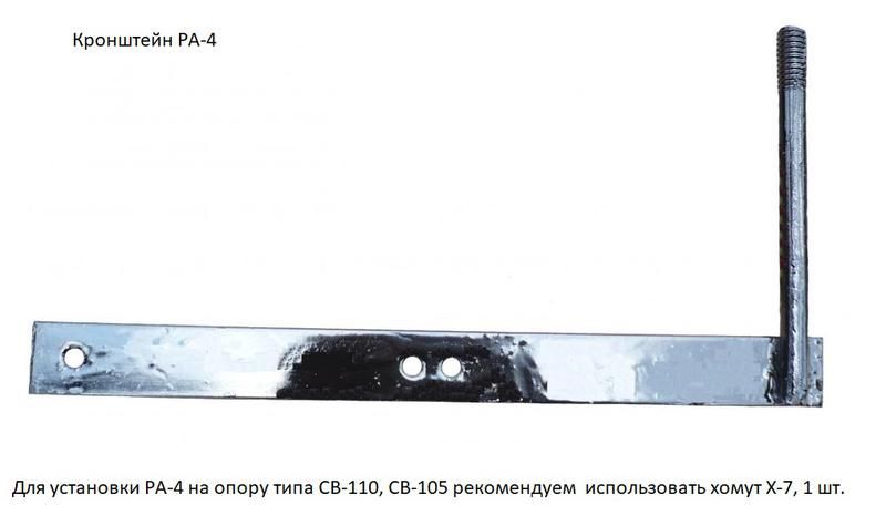 кронштейн ра-4 аэмз 00000035 от BTSprom.by