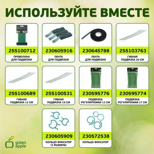  Поддержка для растений 75см d8мм метал. в пластике (уп.5шт) (20/600) Green Apple Б0010281 фото в каталоге от BTSprom.by