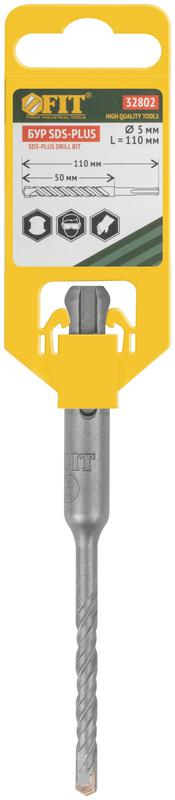  Бур по бетону SDS PLUS профи W-образная вставка двойная спираль 5х110мм FIT 32802 фото в каталоге от BTSprom.by