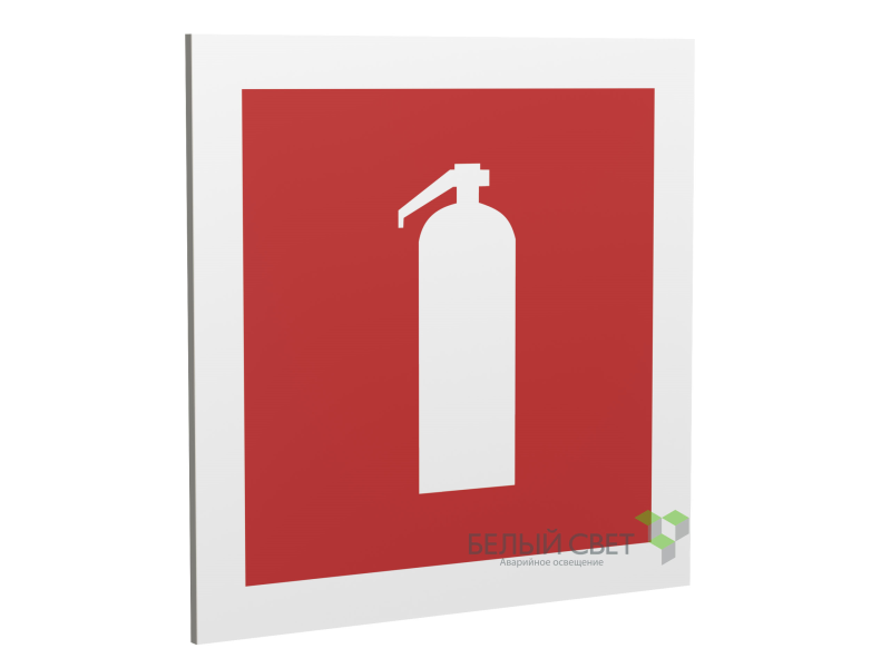 знак безопасности pp-17174.f04"огнетушитель" белый свет a17180 от BTSprom.by