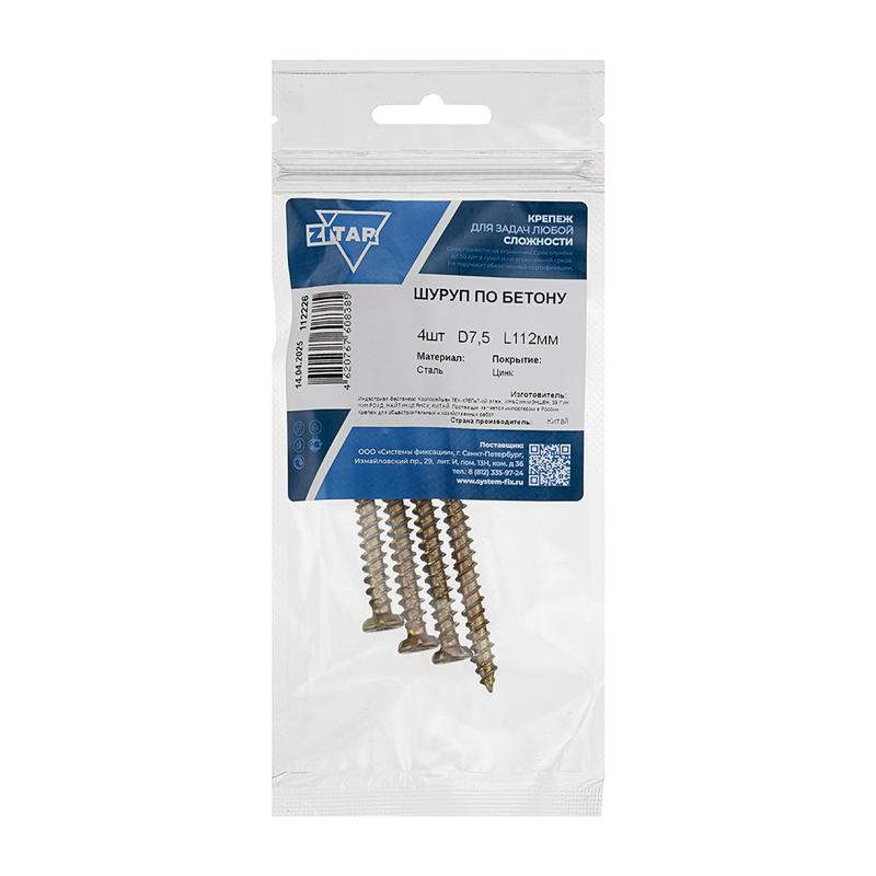 шуруп по бетону 7.5х112 (уп.4шт) tech-krep/zitar 112226 от BTSprom.by