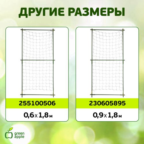  Поддержка для цветов декоративная 90см Green Apple Б0032269 фото в каталоге от BTSprom.by