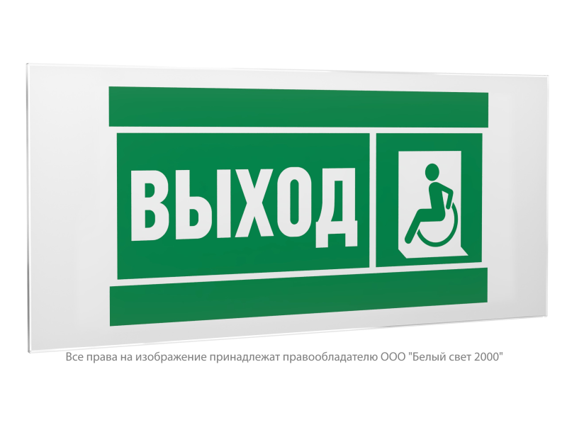 знак безопасности ps-50206.e62 "указатель выхода для инвалидов в креслах колясках (лев.)" белый свет a20705 от BTSprom.by