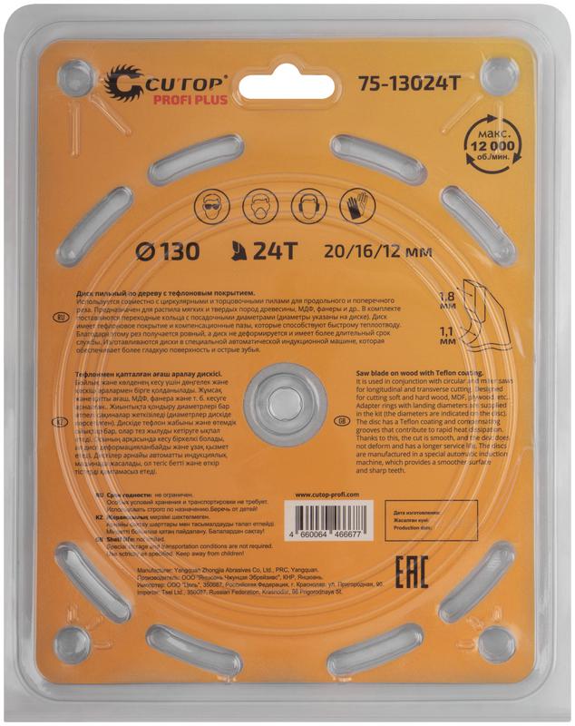  Диск пильный по дереву с тефлоновым покрытием 24Т Profi plus 130х1.1/1.8х20/16/12мм Cutop 75-13024Т фото в каталоге от BTSprom.by