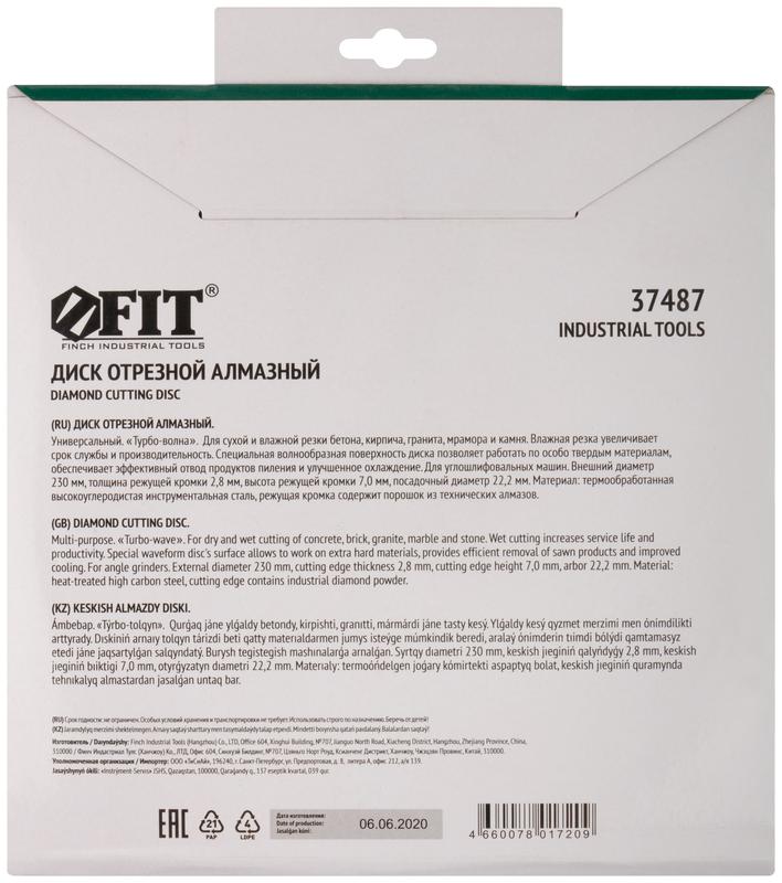  Диск отрезной алмазный Турбо-волна 230х2.8х7.0х22.2мм сухая и влажная резка FIT 37487 фото в каталоге от BTSprom.by