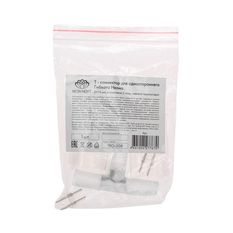  Коннектор-T для одностороннего гибкого неона 8х16мм Neon-Night 134-060 фото в каталоге от BTSprom.by
