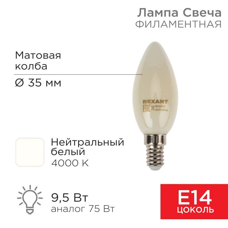 лампа светодиодная филаментная 9.5вт cn35 свеча матовая 4000к нейтр. бел. e14 915лм rexant 604-096 от BTSprom.by лампа светодиодная филаментная 9.5вт cn35 свеча матовая 4000к нейтр. бел. e14 915лм rexant 604-096 от BTSprom.by