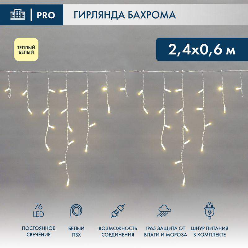 гирлянда светодиодная "айсикл" (бахрома) 2.4х0.6м 76led тепл. бел. 7вт 230в ip65 провод бел. neon-night 255-037-6 от BTSprom.by