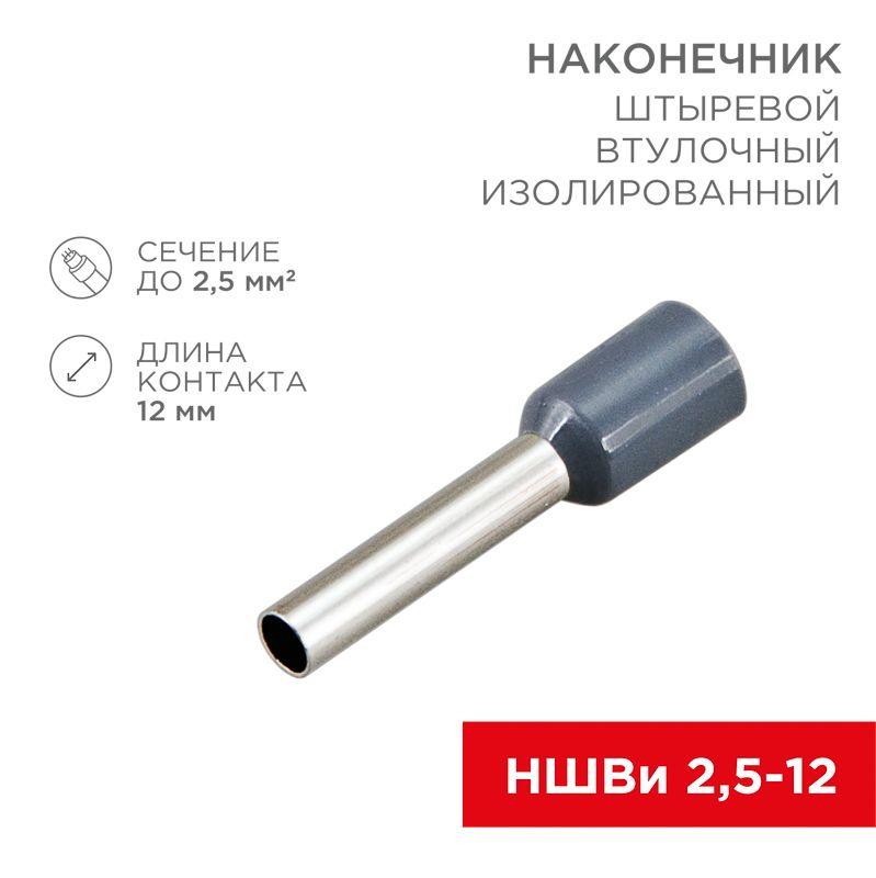 наконечник штыревой втулочный изолир. (ншви f-12мм) 2.5кв.мм (се025012blue) син. rexant 08-0816 от BTSprom.by