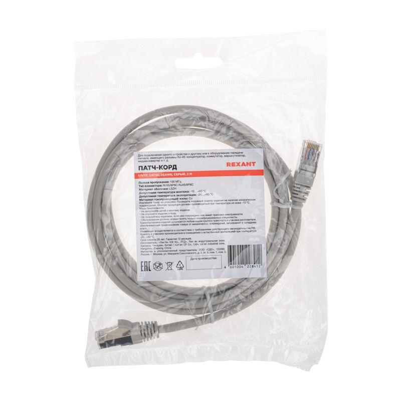  Патч-корд F/UTP кат.5e RJ45-RJ45 26AWG LSZH 2м сер. Rexant 02-0110-2 фото в каталоге от BTSprom.by