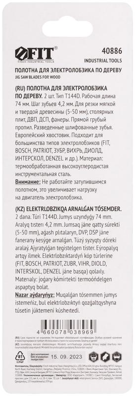  Полотно по дереву HCS разведенные шлифованные зубья 100/74/4.2мм (Т144D) (уп.2шт) FIT 40886 фото в каталоге от BTSprom.by