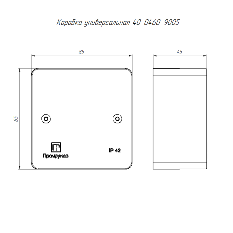  Коробка универсальная для кабель-канала 40-0460 безгалогенная (HF) 85х85х45 черн. Промрукав 40-0460-9005 фото в каталоге от BTSprom.by