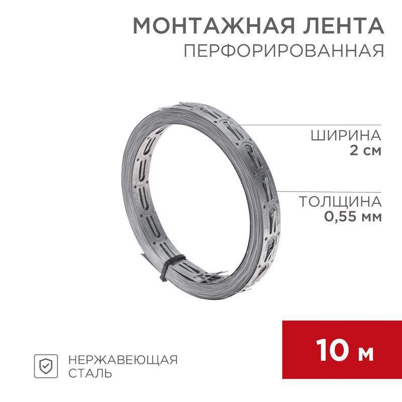 лента монтажная перфорированная 20х0.55мм для теплого пола (уп.10м) rexant 07-7110-4 от BTSprom.by