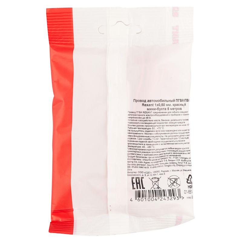  Провод автомобильный ПГВА/ПВАМ 0.5 красн. (уп.5м) Rexant 01-6514-2-5 фото в каталоге от BTSprom.by