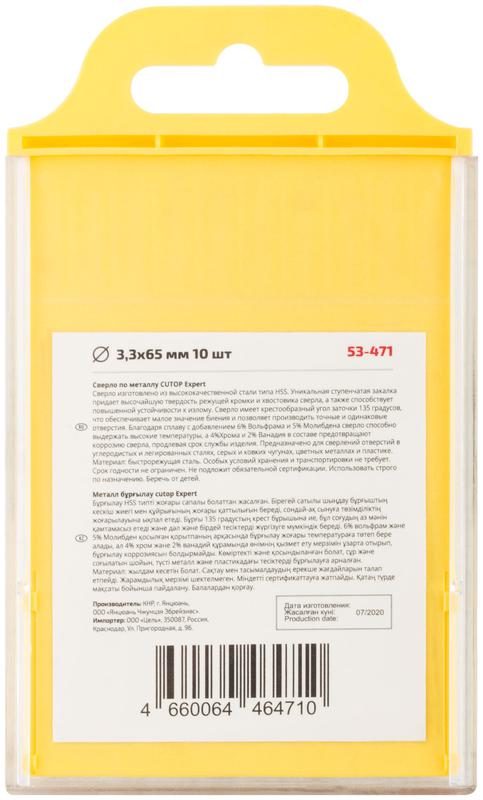  Сверло по металлу EXPERT 3.3х65мм (уп.10шт) Cutop 53-471 фото в каталоге от BTSprom.by