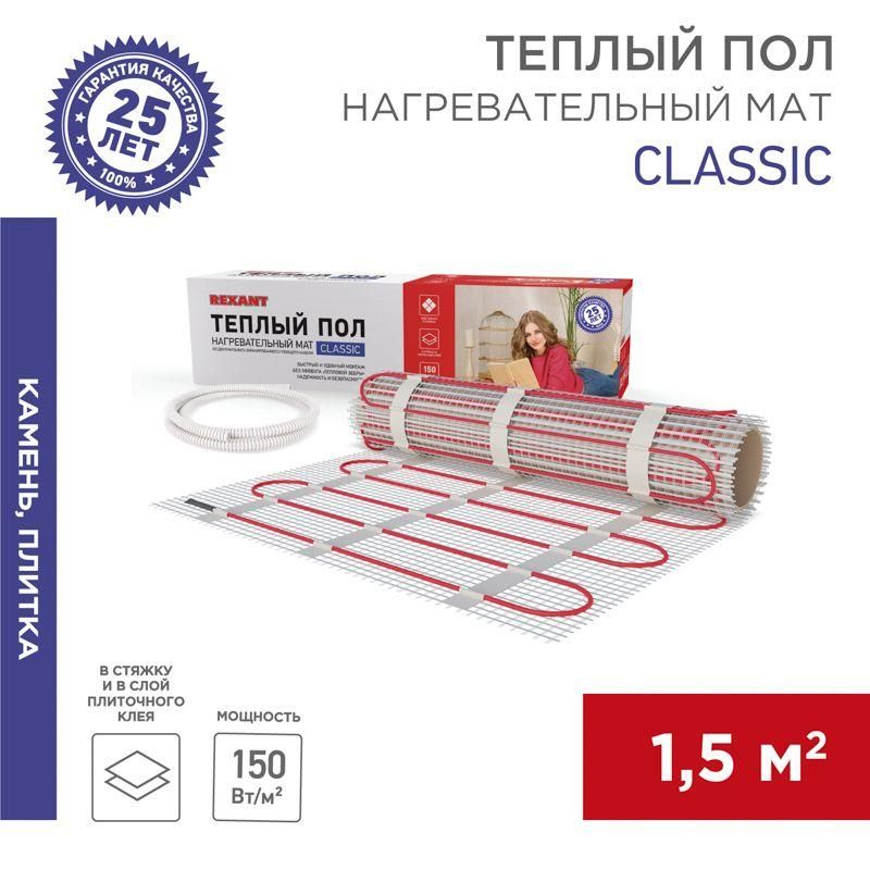 комплект "теплый пол" (мат) двухжил. 225вт 0.5х3м 1.5кв.м classic rnx-1.5-225 с экраном rexant 51-0503-2 от BTSprom.by
