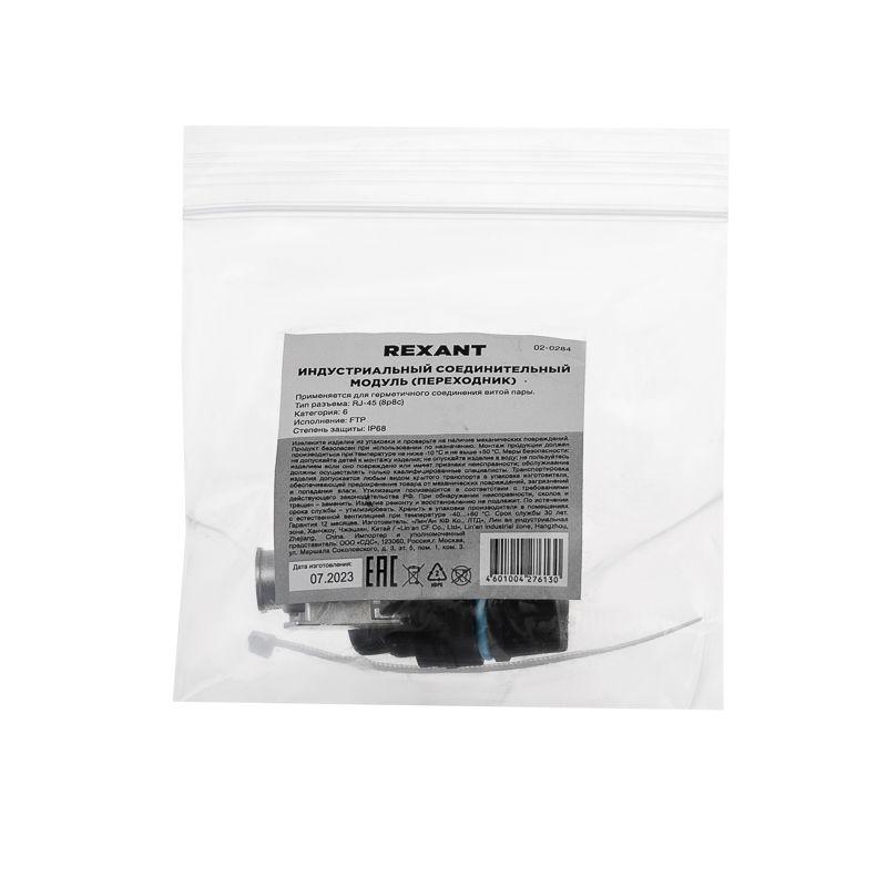  Модуль соединительный индустриальный RJ-45(8P8C) FTP кат. 6 IP68 Rexant 02-0284 фото в каталоге от BTSprom.by