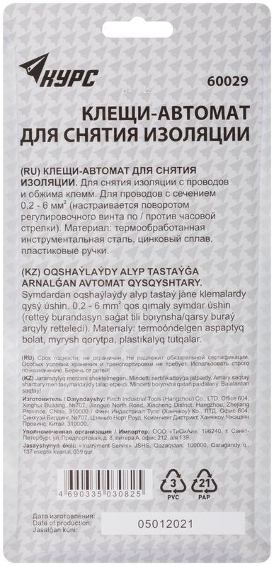  Клещи - автомат для зачистки изоляции d0.2-6.0мм 205мм КУРС 60029 фото в каталоге от BTSprom.by