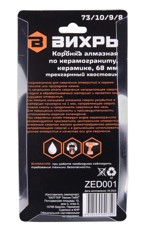  Коронка алмазная по керамограниту/керамике 68мм Вихрь 73/10/9/8 фото в каталоге от BTSprom.by