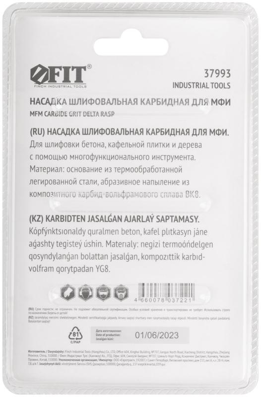  Насадка шлифовальная карбидная треугольная 78мм FIT 37993 фото в каталоге от BTSprom.by