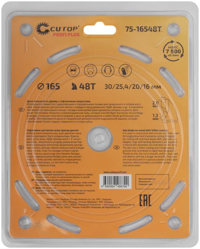  Диск пильный по дереву с тефлоновым покрытием 48Т Profi plus 165х1.3/2.0х30/25.4/20/16мм Cutop 75-16548Т фото в каталоге от BTSprom.by
