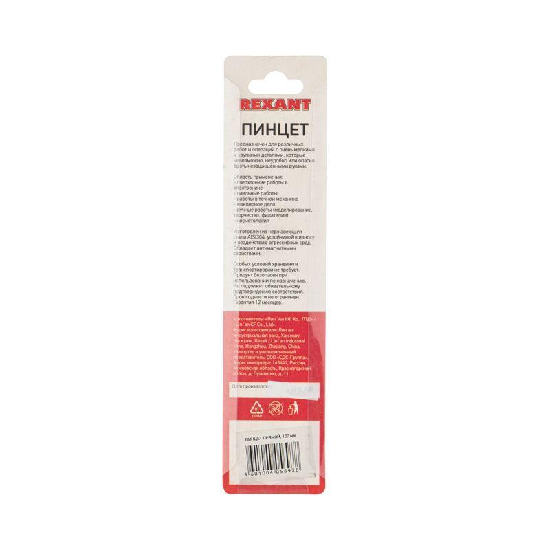 пинцет прямой 120мм rexant 12-0370 от BTSprom.by