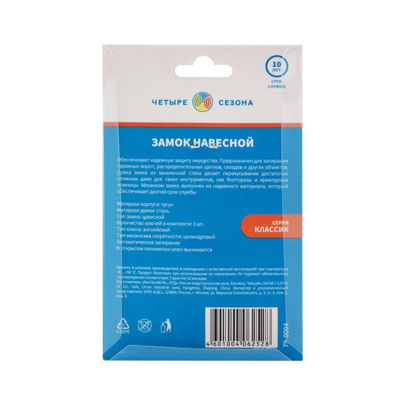  Замок навесной "Чугун" 40мм ЧЕТЫРЕ СЕЗОНА 79-0004 фото в каталоге от BTSprom.by