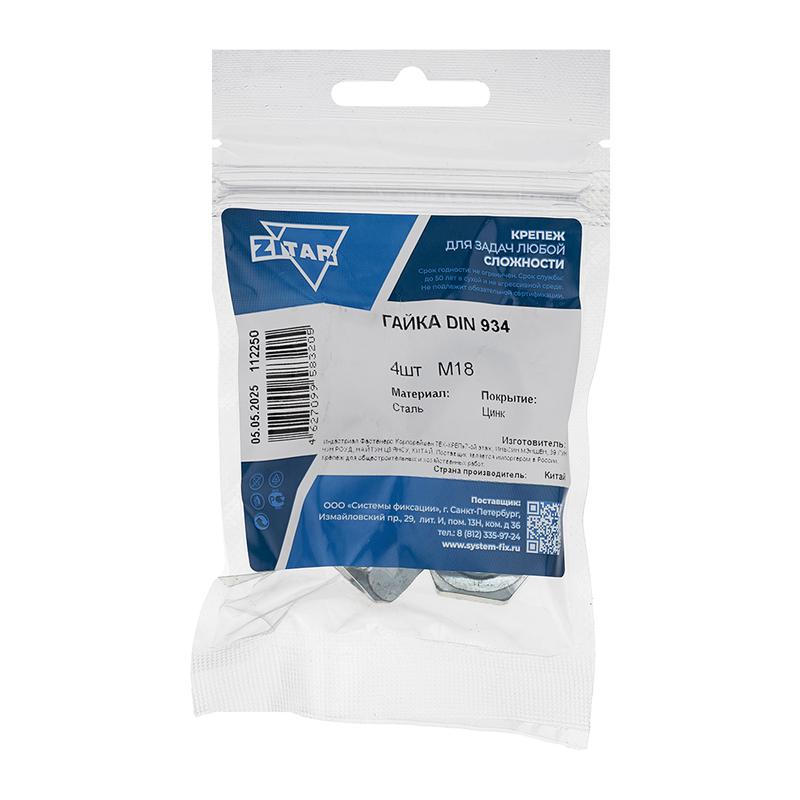 гайка шестигранная м18 din 934 оцинк. (уп.4шт) tech-krep/zitar 112250 от BTSprom.by гайка шестигранная м18 din 934 оцинк. (уп.4шт) tech-krep/zitar 112250 от BTSprom.by