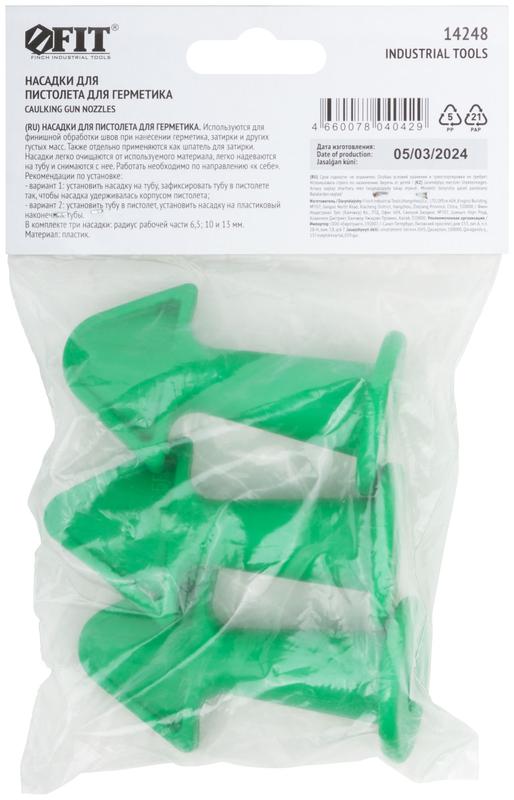  Насадка пластиковая сменные для пистолетов для герметика набор (уп.3шт) FIT 14248 фото в каталоге от BTSprom.by