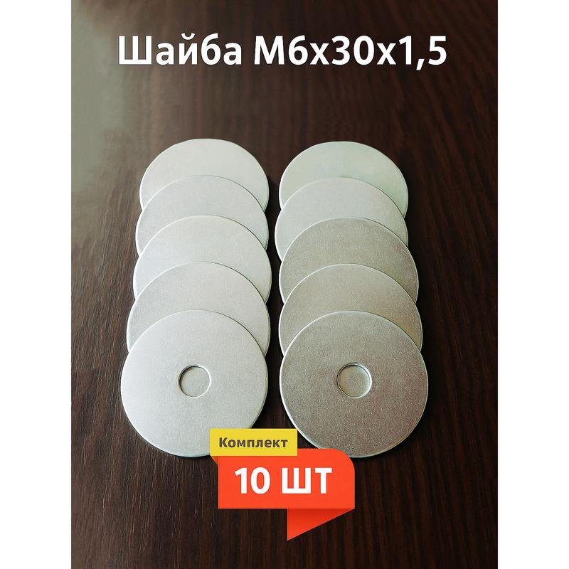шайба 6х30 (уп.10шт) кранэлектро 00-00025980 от BTSprom.by