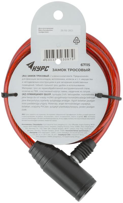  Замок тросовый 8х1200мм КУРС 67115 фото в каталоге от BTSprom.by