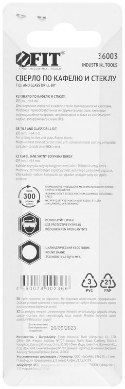  Сверло по кафелю 3мм FIT 36003 фото в каталоге от BTSprom.by