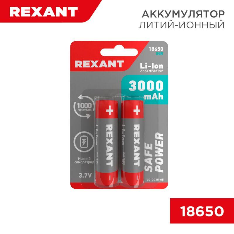аккумулятор высокоемкостный li-ion 18650 3.7в 20а 3000ма.ч unprotected (блист.2шт) rexant 30-2035-05 от BTSprom.by