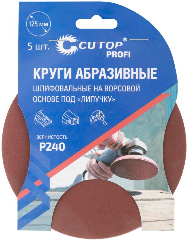  Круг абразивный шлифовальный на ворсовой основе под "липучку" Р240 125мм Profi (уп.5шт) Cutop 85-610 фото в каталоге от BTSprom.by