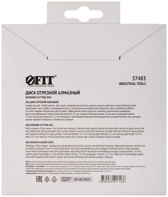  Диск отрезной алмазный Турбо-волна 125х2.2х7.0х22.2мм сухая и влажная резка FIT 37483 фото в каталоге от BTSprom.by