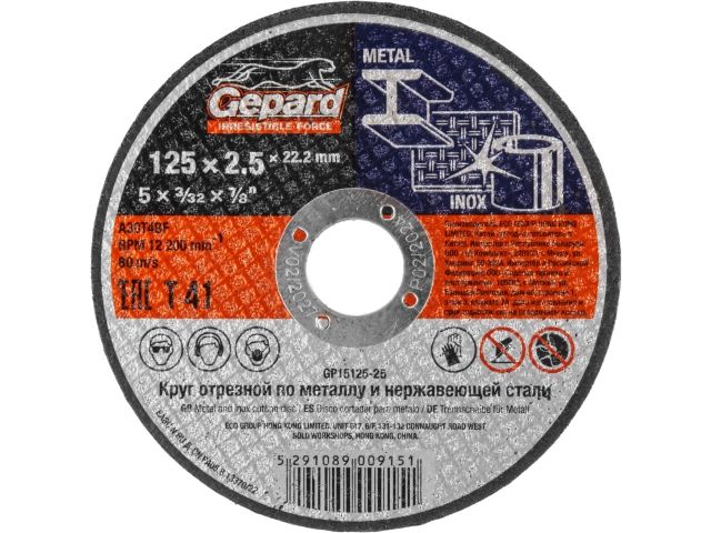 круг отрезной 125х2.5x22.2 мм для металла и нерж. стали gepard gp15125-25 от BTSprom.by