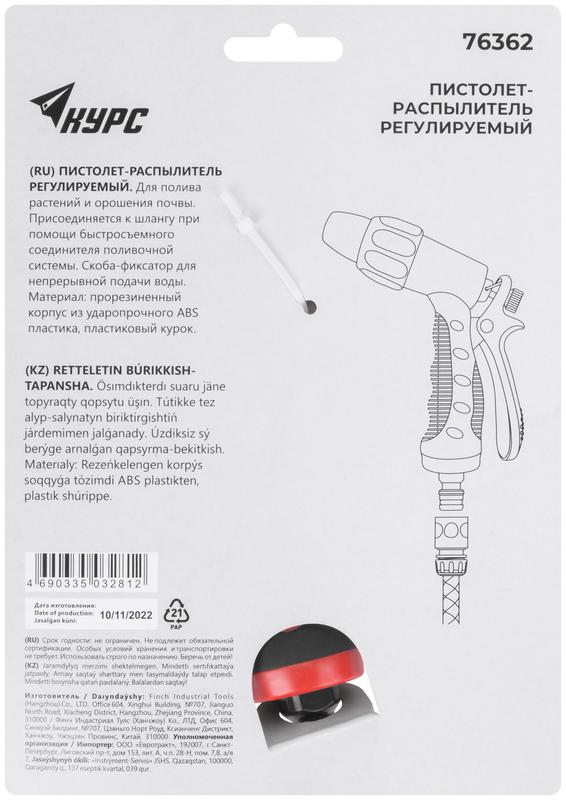  Пистолет для полива регулируемый КУРС 76362 фото в каталоге от BTSprom.by