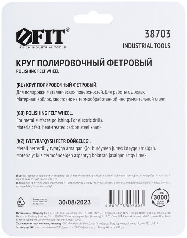  Круг полировальный фетровый со штифтом 115мм FIT 38703 фото в каталоге от BTSprom.by