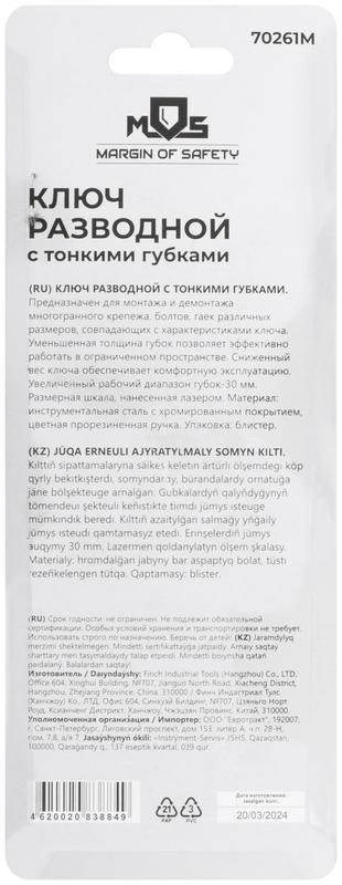  Ключ разводной с тонкими губками пластиковая накладка на ручку 135мм (30мм) MOS 70261М фото в каталоге от BTSprom.by