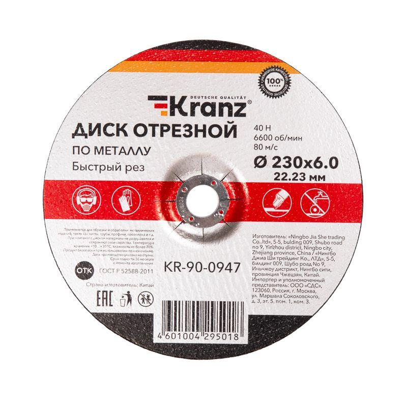 диск отрезной по металлу 230х6.0х22.23мм kranz kr-90-0947 от BTSprom.by