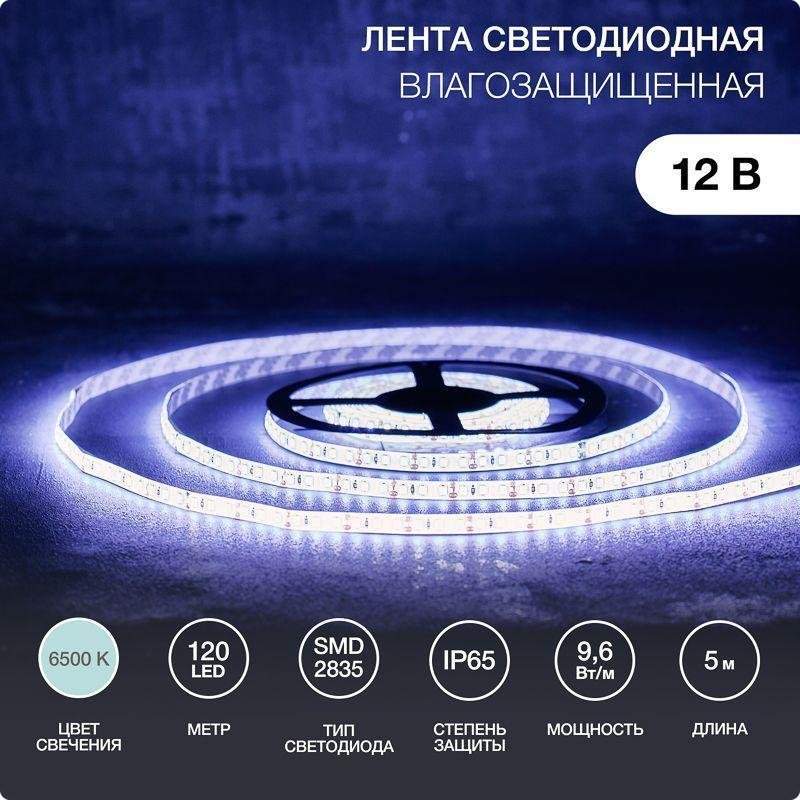 лента светодиодная smd3528 9.6вт/м 120led/м ip65 12в тепло-бел. (уп.5м) lamper 141-365 от BTSprom.by