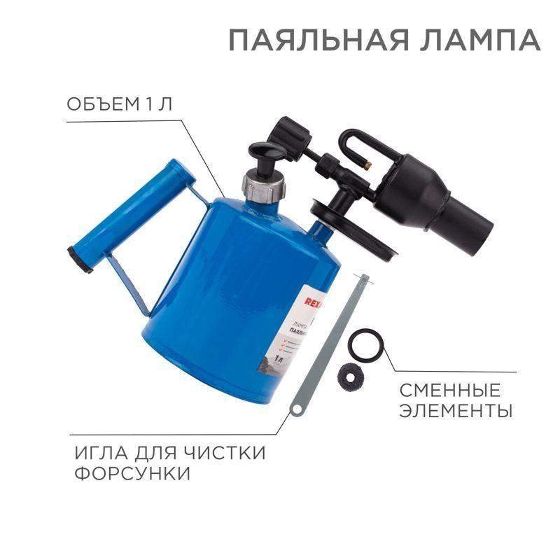 лампа паяльная пл-1л rexant 12-0007 от BTSprom.by