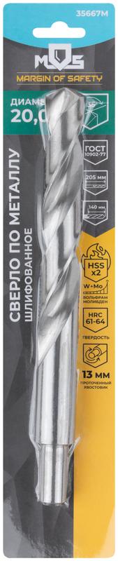  Сверло по металлу HSS шлифованное в блистере угол заточки 135град. 20.0х205мм MOS 35667М фото в каталоге от BTSprom.by