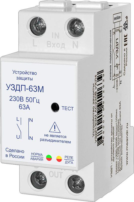 устройство защиты от дугового пробоя уздп-63м ухл2 (спец.) меандр a8302-19912646 от BTSprom.by