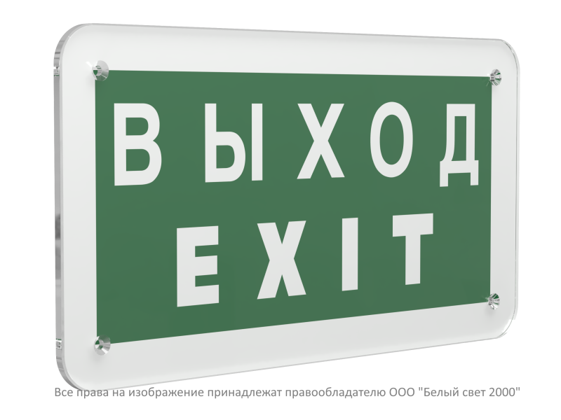 знак безопасности ps-33186.e24 "выход-exit" белый свет a32871 от BTSprom.by