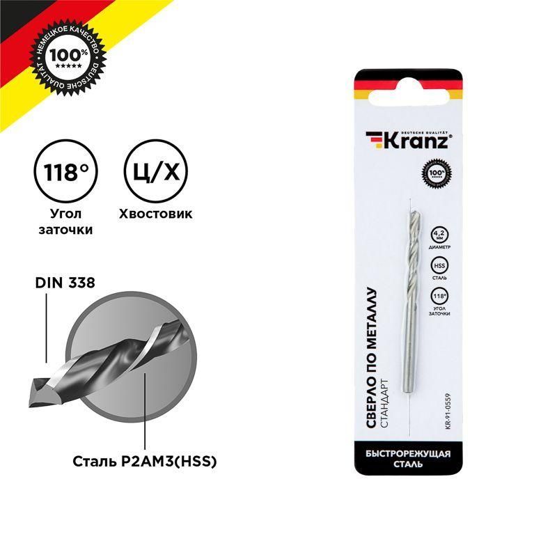 сверло по металлу 4.2х75х43мм hss din 338 kranz kr-91-0559 от BTSprom.by